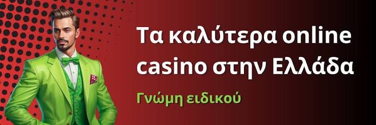 Αξιολογήσεις Online Καζίνο Επιλέξτε το Κατάλληλο για Εσάς