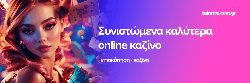 Online Καζίνο στην Ευρώπη με Πραγματικά Χρήματα 549881053